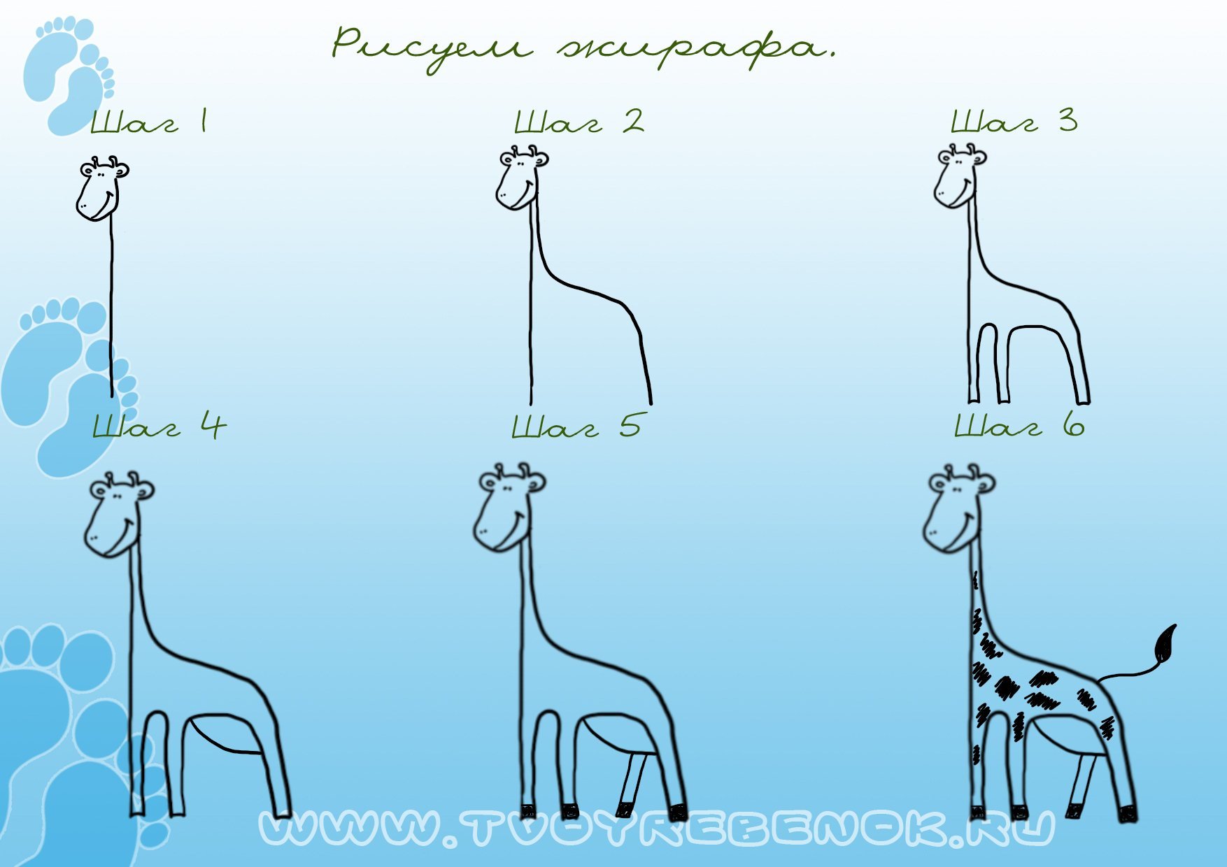Жираф поэтапное рисование для детей