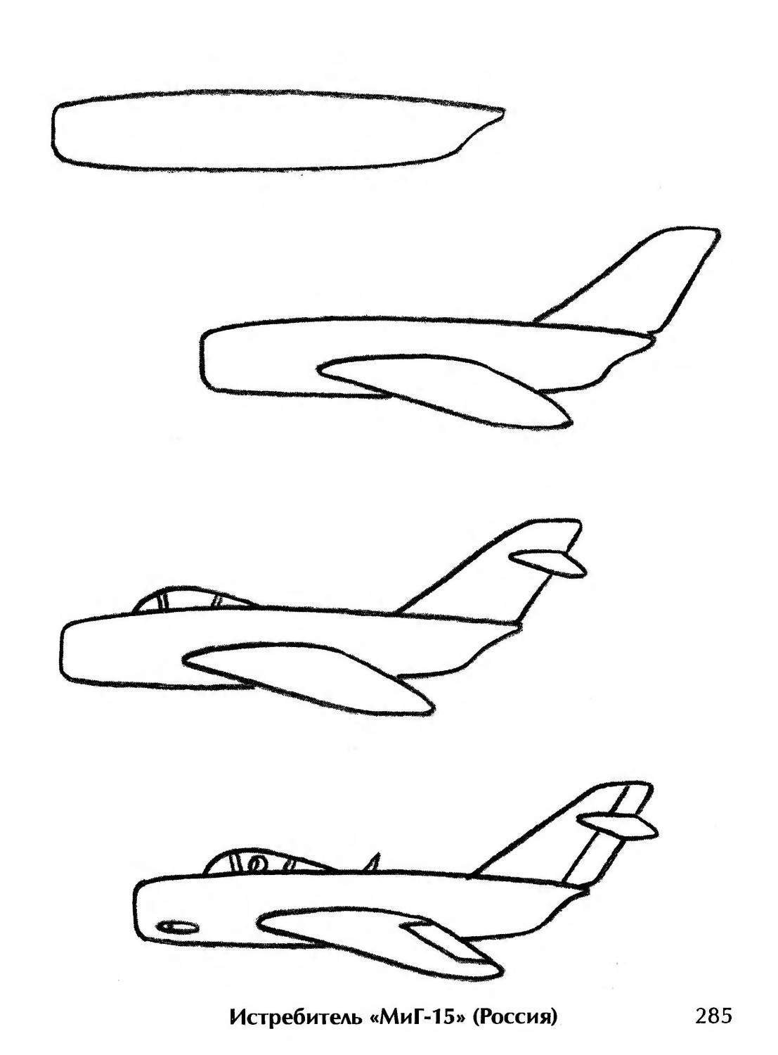 Рисование самолета пошагово