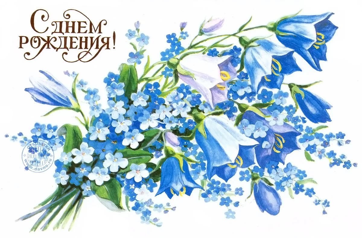 С днём рождения голубые цветы
