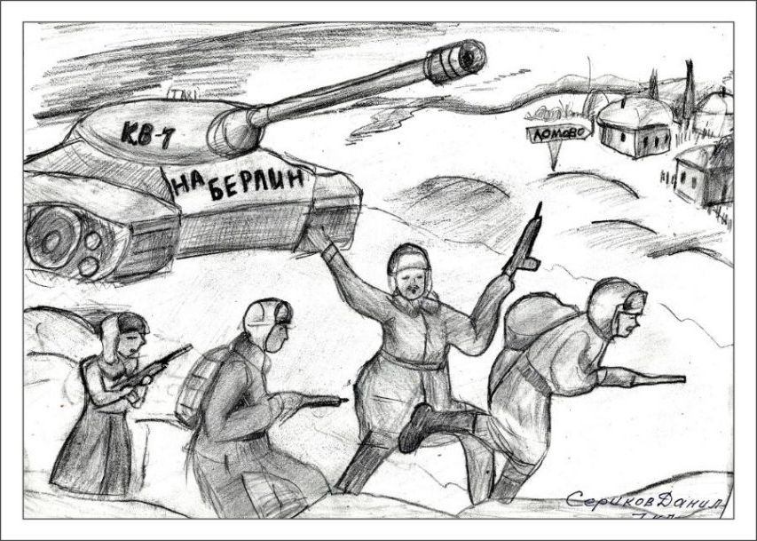 Картинки для срисовки война 1941 1945