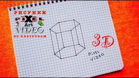 3d рисунки в тетради