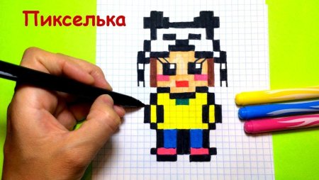 Рисование по клеткам пикселька