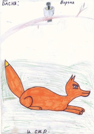 Рисунок лисы