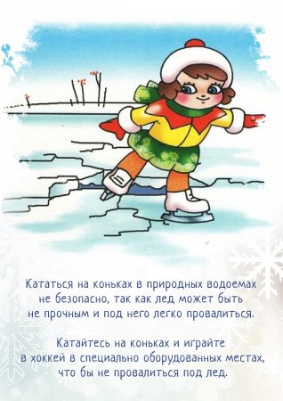Конкурс осторожно тонкий лед