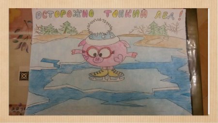 Рисунок на тему безопасность зимой