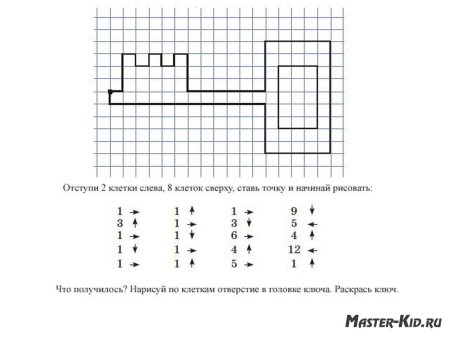 Графический диктант для дошкольников золотой ключик
