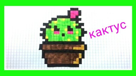Кактус по клеткам