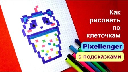 Рисунки по клеткам стаканчики