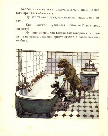 Бобик в гостях у Барбоса 1974