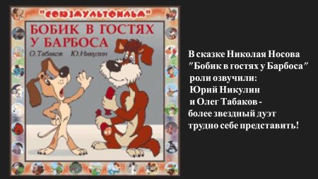 Детские сказки - Бобик в гостях у Барбоса