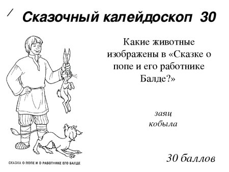 Поп и Балда рисунок