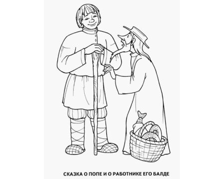 Сказка о попе и работнике Балде