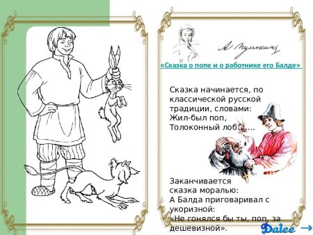 Сказка о попе и работнике его Балде иллюстрация карандашом