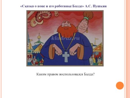Сказка о попе и работнике его Балде раскраска
