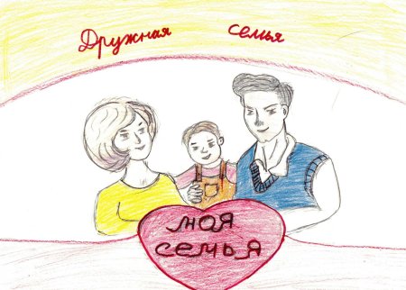 Рисунок моя семья легкий