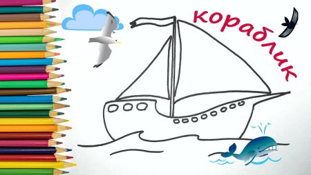 Кораблик для срисовки легко