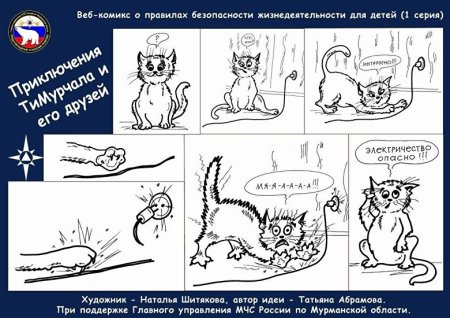 Короткие комиксы для детей