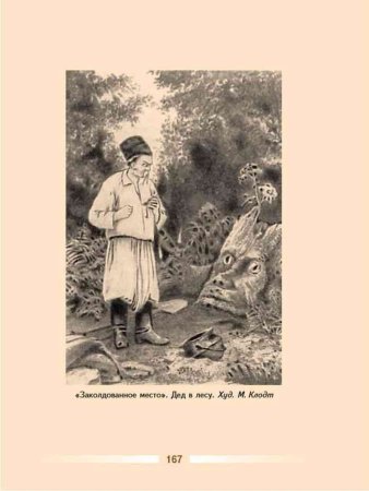 Эскиз костюма лешего рисунок карандашом