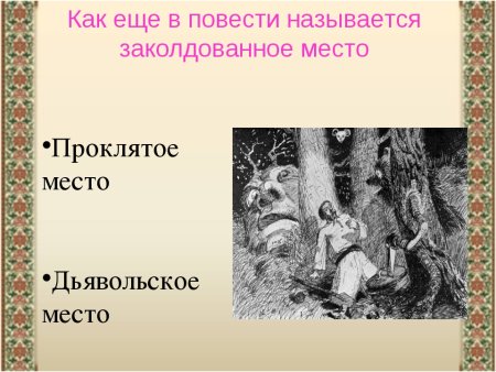 Страшная месть Гоголь рисунок