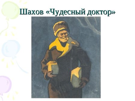 Чудесный доктор рисунки детей