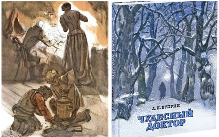Александр Куприн - чудесный доктор (1897 г.)