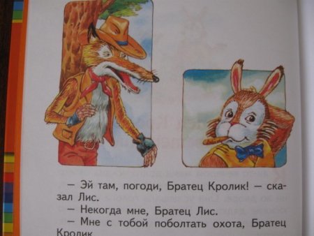 Братец Лис и братец кролик рисунок