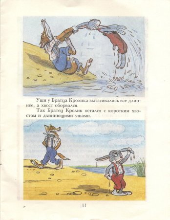 Проделки братца кролика