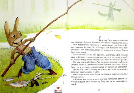 Сказка Харриса братец кролик рыболов