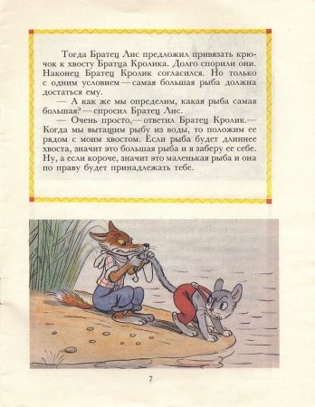 Детская книга братец Лис и братец кролик