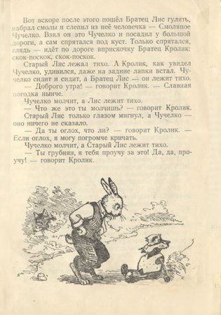 Книжка про братца кролика и братца лиса