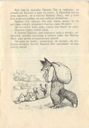 Братец кролик Сутеев