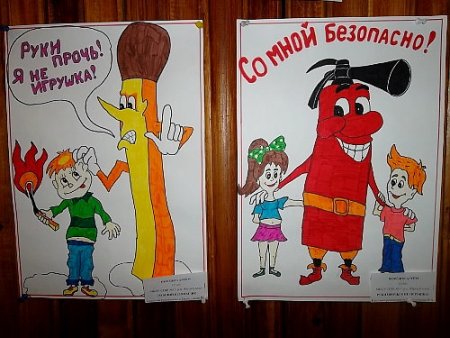 Плакат на пожарную тему