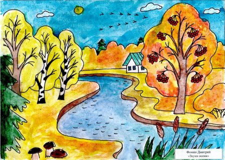 Рисунки про осень для школьников