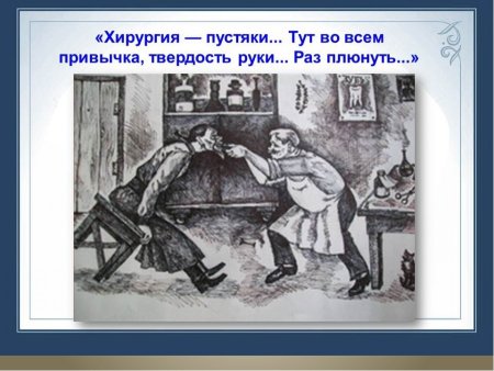 Антон Павлович Чехов хирургия иллюстрация