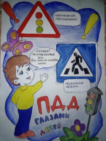 Рисунок на тему ПДД