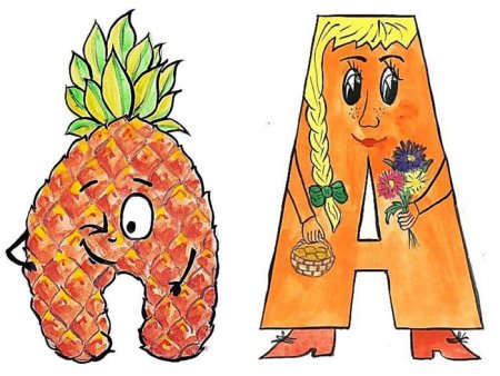 Веселые буквы раскраска