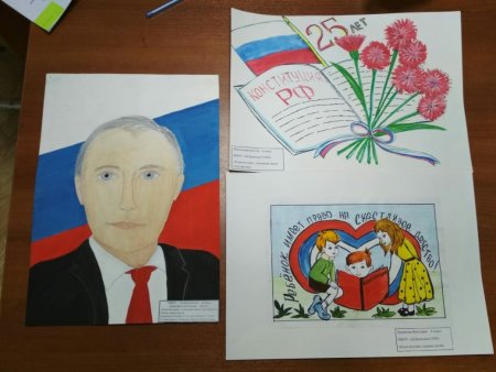 Конституция рисунок на конкурс