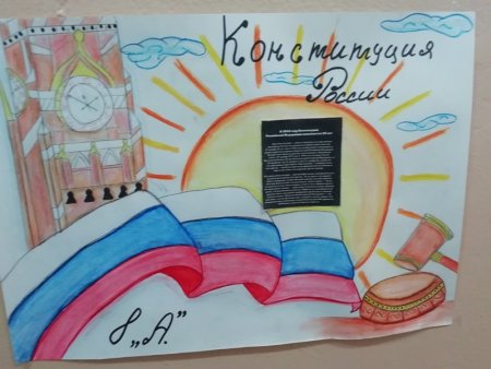 День Конституции раскраска