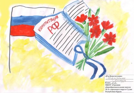 Легкий рисунок на день Конституции
