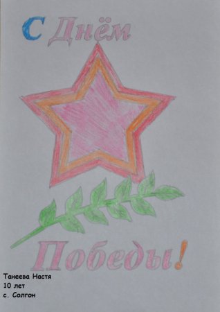 Рисунок ко Дню Победы
