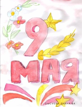 Рисунок на 9 мая