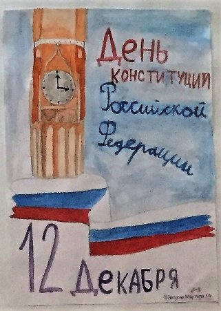Рисунок коднюкаституции