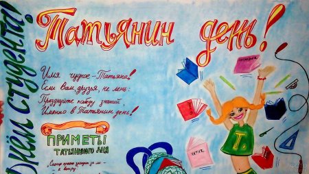 Плакат на день студента