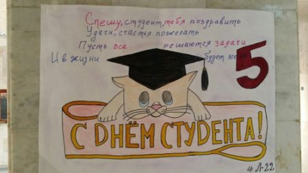 С днём студента поздравления
