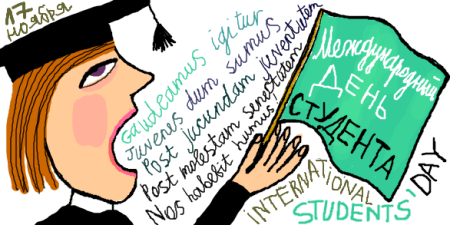 Плакат на день студента