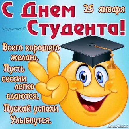 Трафареты открыток ко Дню студента