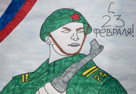 Рисунок на 23 февраля в школу