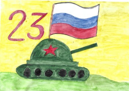 Рисунок ко Дню защитника Отечества