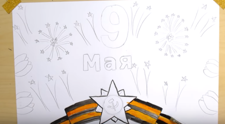 Рисунок к 9 мая пошагово