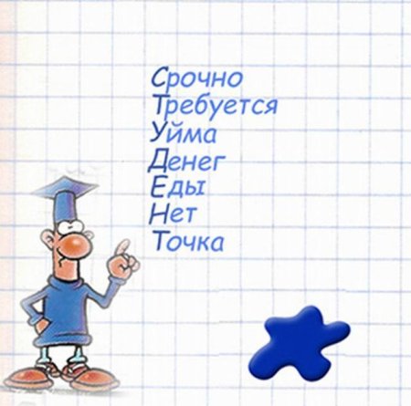 С днем студента